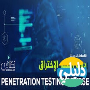 الدليل العربي-تكناوي
