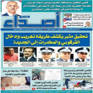 الدليل العربي-جريده اصداء