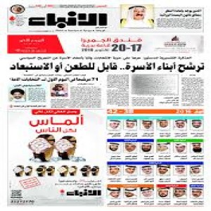 الدليل العربي-جريده الانباء الكويتيه .
