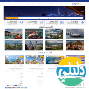 الدليل العربي-جو إجازة