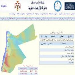 الدليل العربي-دائره الارصاد الاردنيه  .