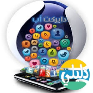 الدليل العربي-دايركت اب
