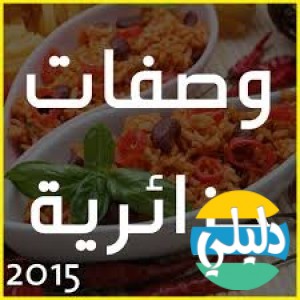 الدليل العربي-ديزيريات للمطبخ