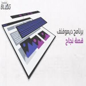 الدليل العربي-ديموفنت