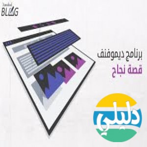 الدليل العربي-ديموفنت