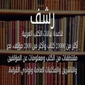الدليل العربي-رشف