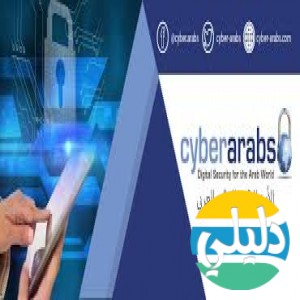 الدليل العربي-سايبر اربس