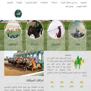 الدليل العربي-سكب نادي سباقات الخيل