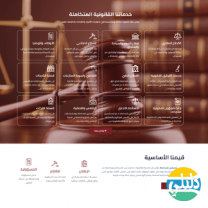 الدليل العربي-شركة ماستري للمحاماه