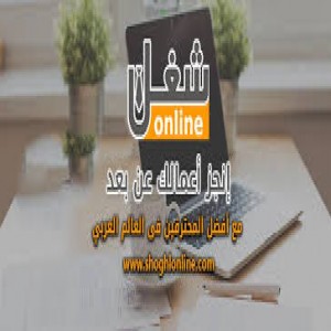 الدليل العربي-شغل اون لاين