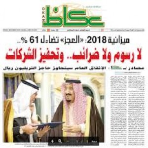 الدليل العربي-صحيفه عكاظ