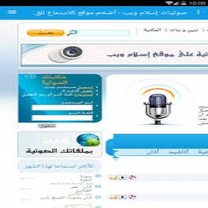 الدليل العربي-مواقع اسلامية-صوتيات إسلامية-صوتيات اسلاميه