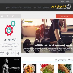 الدليل العربي-فيتنس يارد