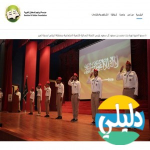 الدليل العربي-مؤسسة ابراهيم السلطان الخيرية