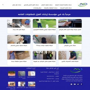 الدليل العربي-مؤسسة ارشاد العزل
