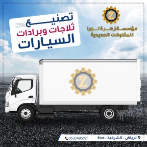 الدليل العربي-مؤسسة زهرة لورا للحدادة