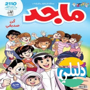 الدليل العربي-ماجد