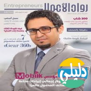 الدليل العربي-مجله رواد الاعمال