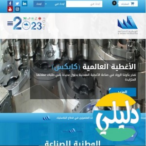 الدليل العربي-مصنع الوطنية للبلاستك