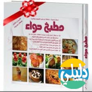الدليل العربي-مطبخ حواء