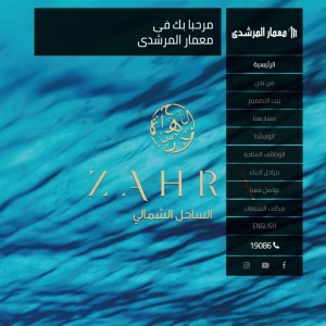 الدليل العربي-معمار المرشدى