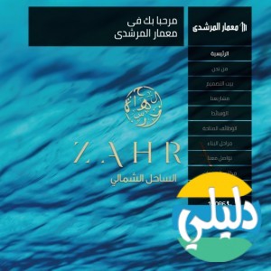 الدليل العربي-معمار المرشدى