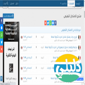 الدليل العربي-منتدى الامتحان التعليمى