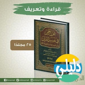 الدليل العربي-موسوعة الحديث