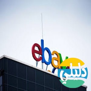 الدليل العربي-موقع ebay