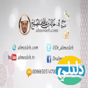 الدليل العربي-موقع أ.د خالد المصلح