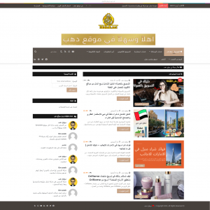 الدليل العربي-مواقع تسويقية-دعاية واعلان-موقع دهب