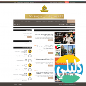 الدليل العربي-موقع دهب