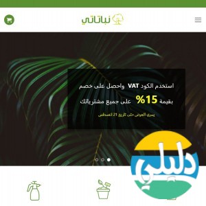 الدليل العربي-موقع نباتاتي