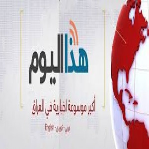 الدليل العربي-هذا اليوم