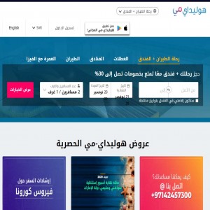 الدليل العربي-هوليداي مي