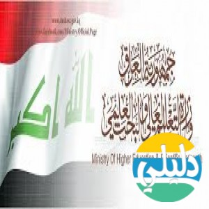 الدليل العربي-وزاره التعليم العراقيه