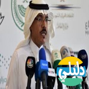 الدليل العربي-وزاره الصحه السعوديه