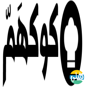 الدليل العربي-كوكهم