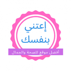 الدليل العربي-إعتني بنفسك