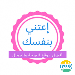 الدليل العربي-إعتني بنفسك