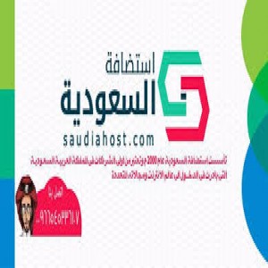 الدليل العربي-استضافه السعوديه