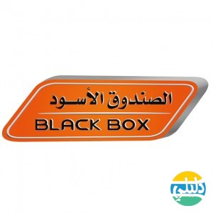 الدليل العربي-الصندوق الاسود