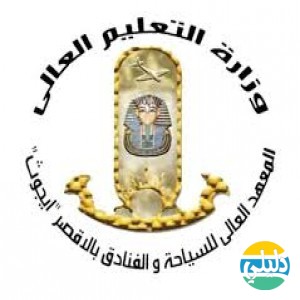 الدليل العربي-المعهد العالي للسياحه والفنادق
