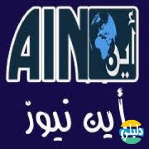 الدليل العربي-اين نيوز