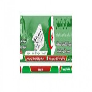 الدليل العربي-جريده التايمز الجائريه