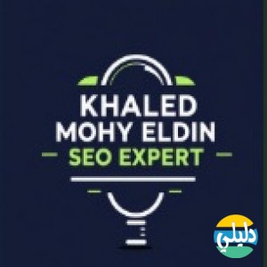 الدليل العربي-خالد محيي الدين SEO