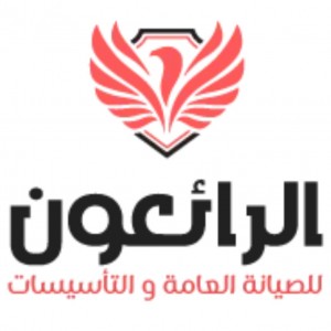 الدليل العربي-شركة الرائعون للصيانة