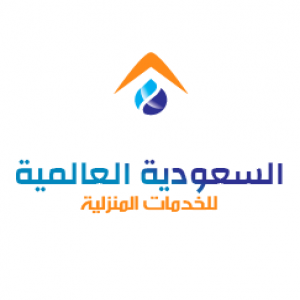 الدليل العربي-شركة السعودية العالمية للخدمات المنزلية