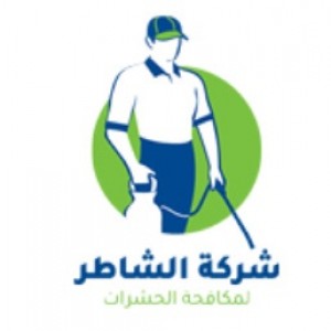 الدليل العربي-شركة الشاطر لمكافحة حشرات