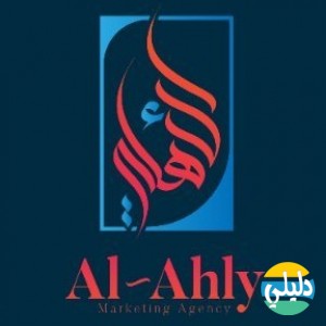 الدليل العربي-مؤسسة الأهلى التسويقية